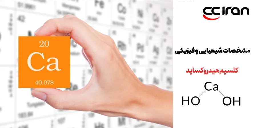 مشخصات شیمیایی و فیزیکی